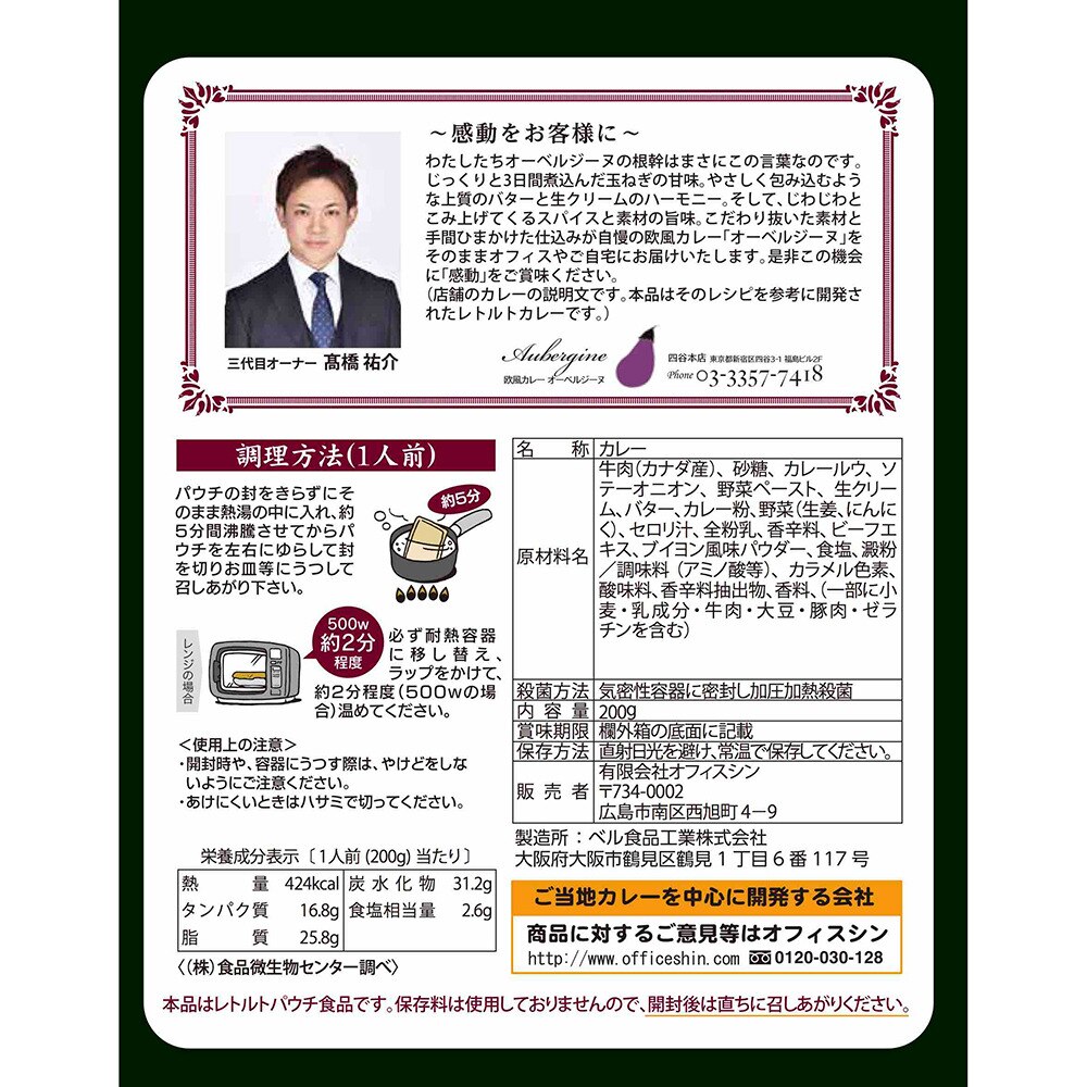 その他ブランド｜欧風オーベルジーヌビーフカレー 0335 非常食 防災 長期保存 - アウトドア・キャンプ用品はエルブレス