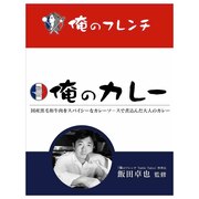 その他ブランド（OTHER BRAND） 俺のカレーフレンチ 0336