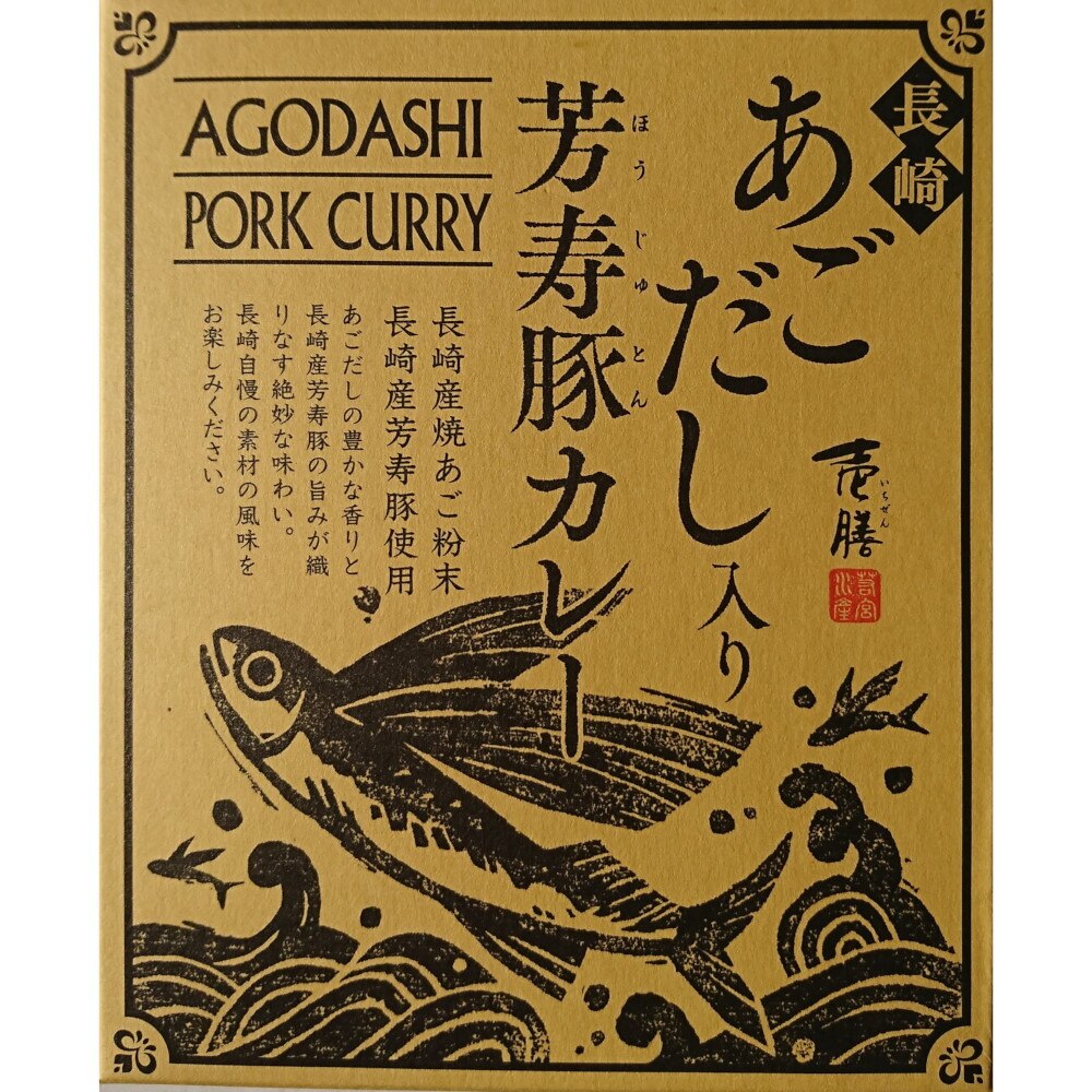 ノーブランド（NO BRAND） あごだし入り 芳寿豚 カレー 521