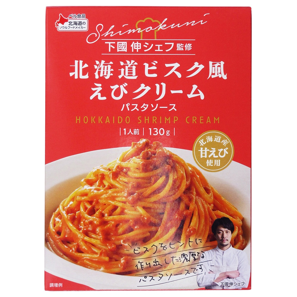 国分 北海道ビスク風えびクリームパスタソース 1658257