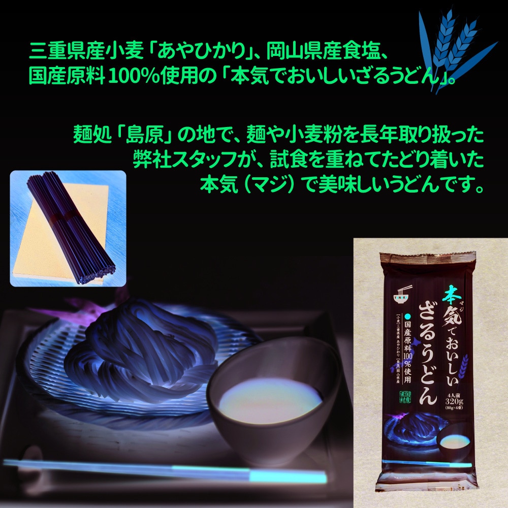 あきんど 本気でおいしい ざるうどん 4人前 0600