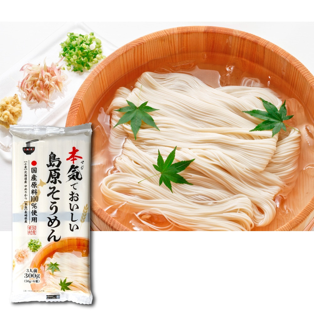 あきんど 本気でおいしい 島原そうめん 3人前 0601