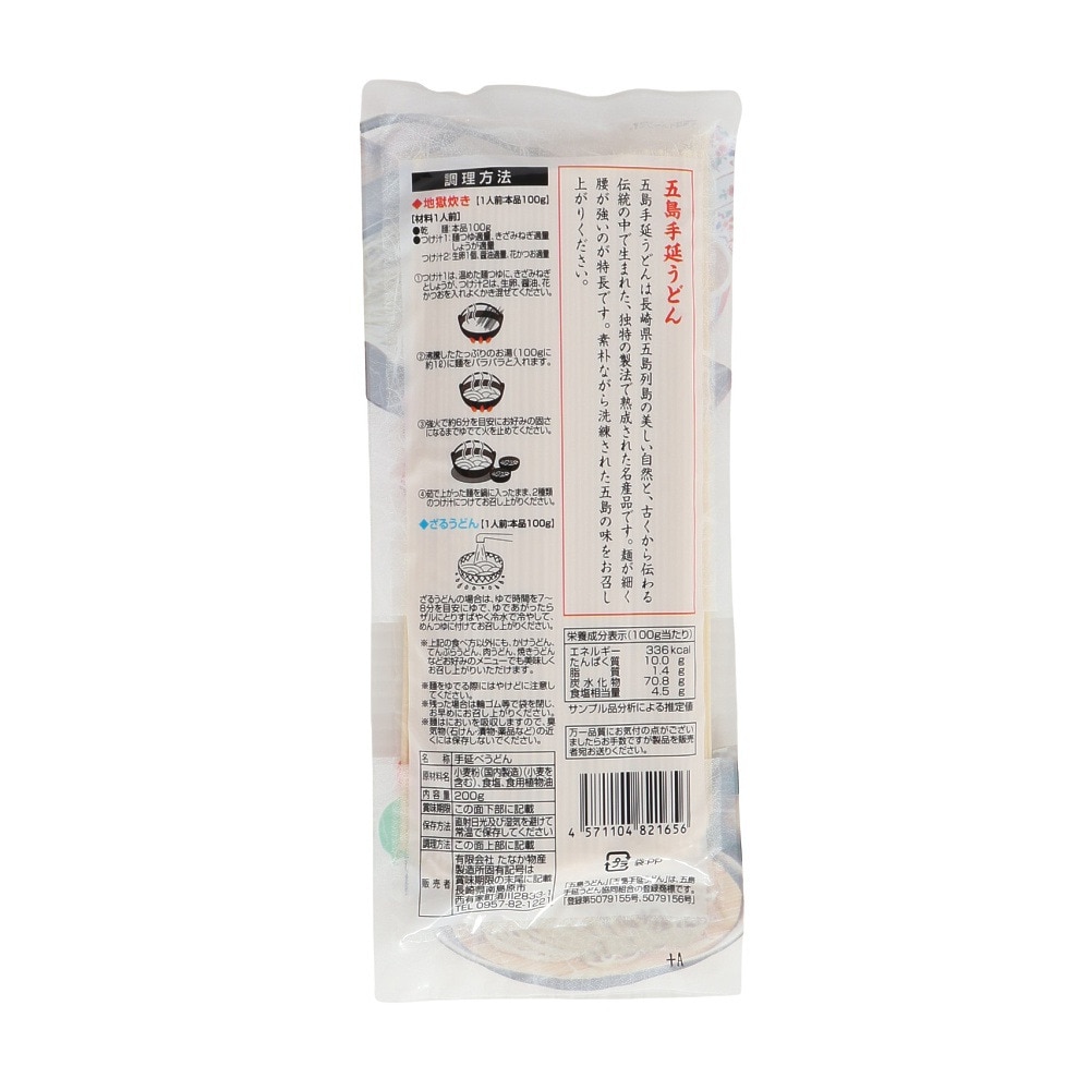 あきんど（メンズ、レディース、キッズ）長崎 五島手延うどん 200g 0602
