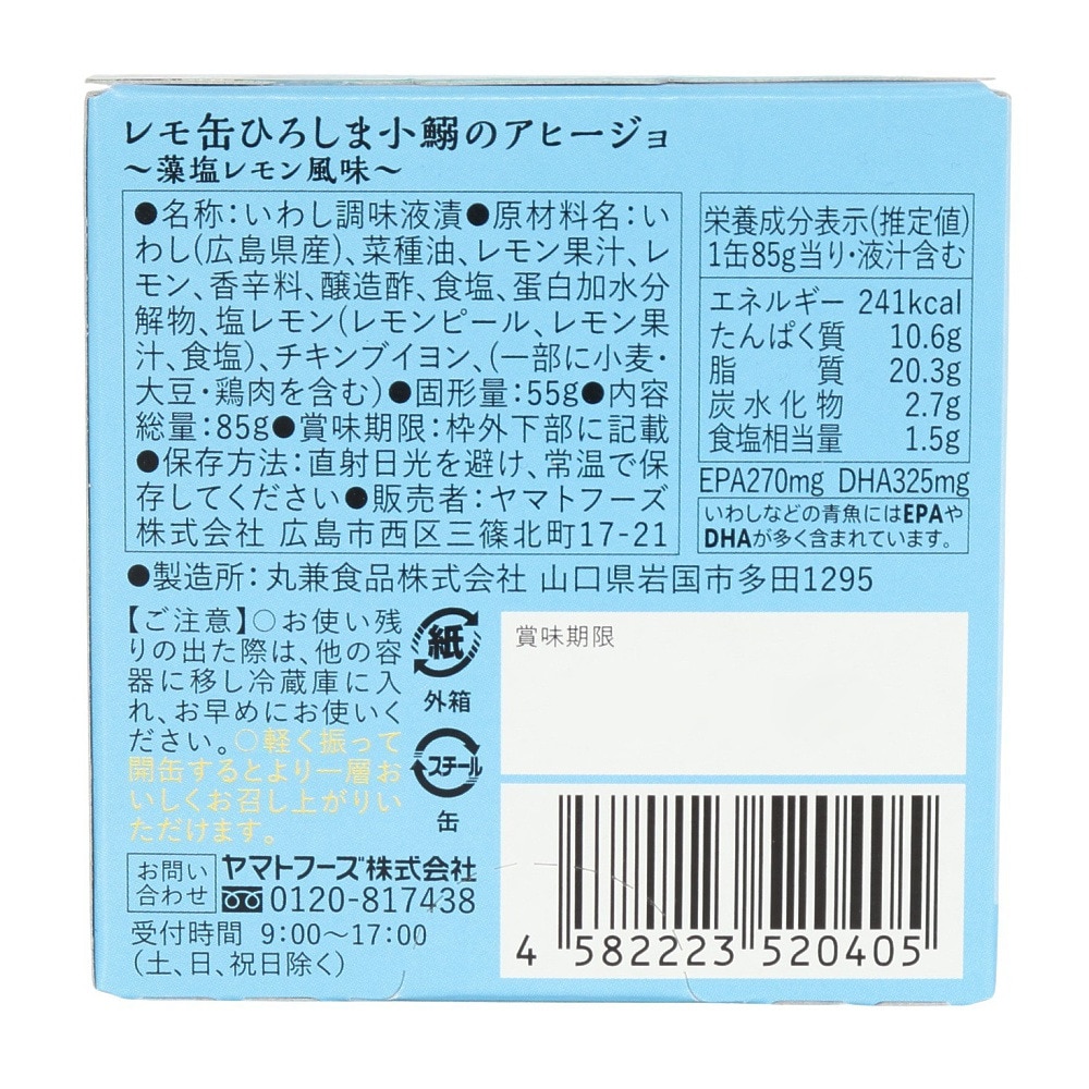 ヤマトフーズ（Yamato Foods）（メンズ、レディース、キッズ）レモ缶 ひろしま小鰯のアヒージョ 85g (固形量55g) 0614
