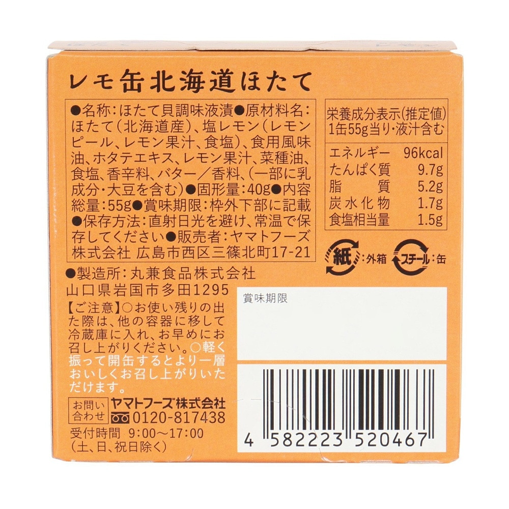 ヤマトフーズ（Yamato Foods）（メンズ、レディース、キッズ）レモ缶北海道ほたて レモンバター風味 55g (固形量40g) 0615