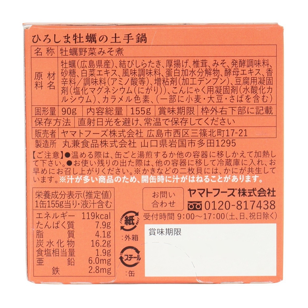 ヤマトフーズ（Yamato Foods）（メンズ、レディース、キッズ）ひろしま牡蠣の土手鍋缶 155g (固形量90g) 0617