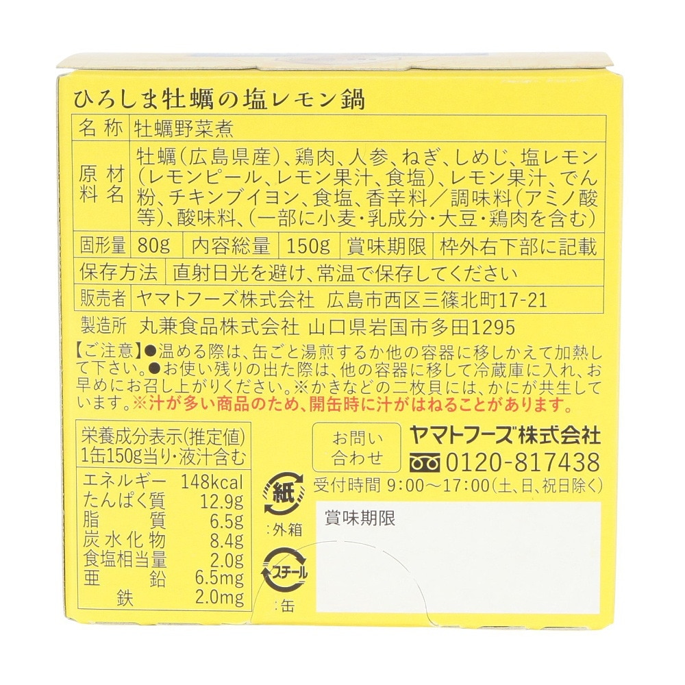 ヤマトフーズ（Yamato Foods）（メンズ、レディース、キッズ）ひろしま牡蠣の塩レモン鍋缶 150g (固形量80g) 0618