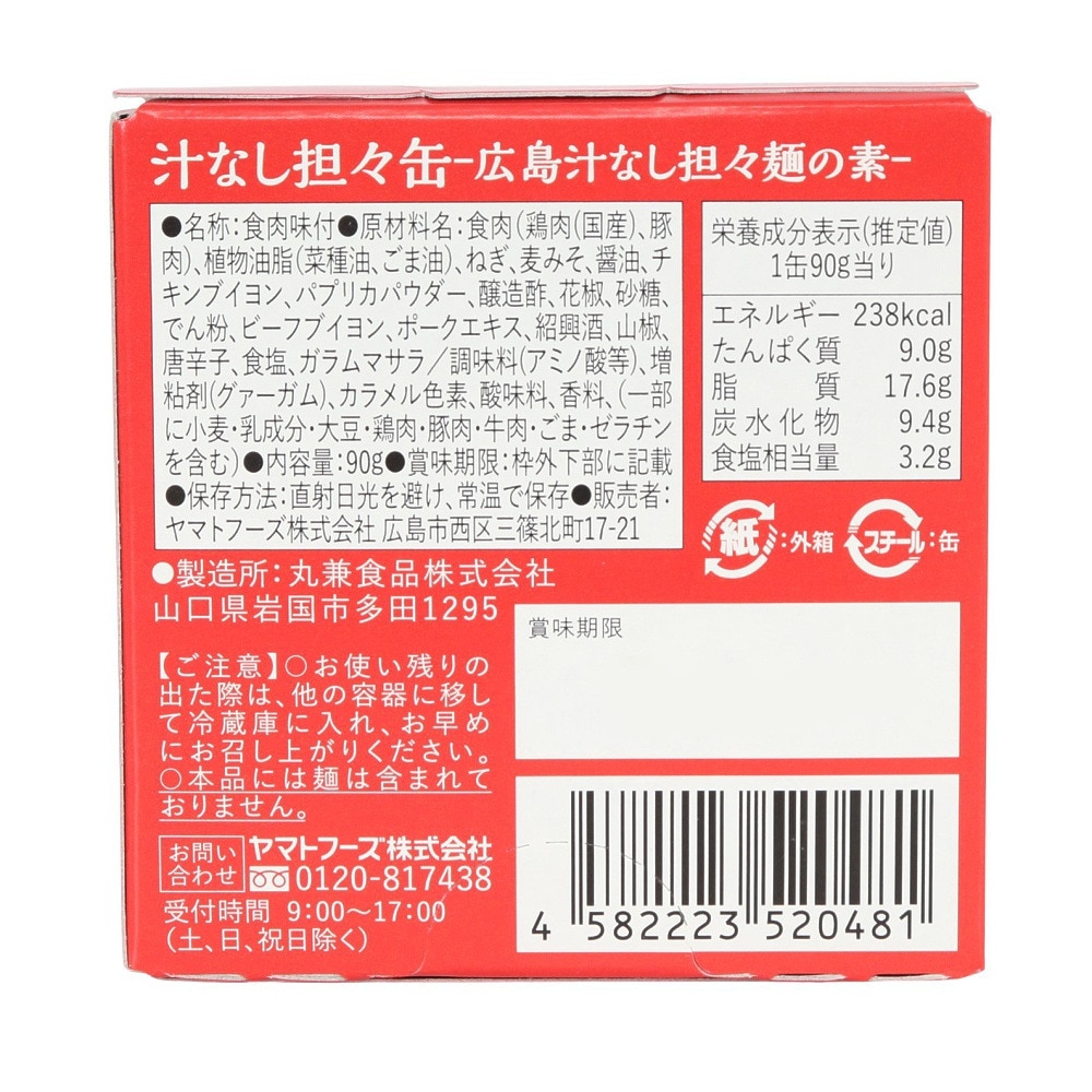 ヤマトフーズ（Yamato Foods）（メンズ、レディース、キッズ）汁なし担々缶 広島 汁なし担々麺の素 90g 0619