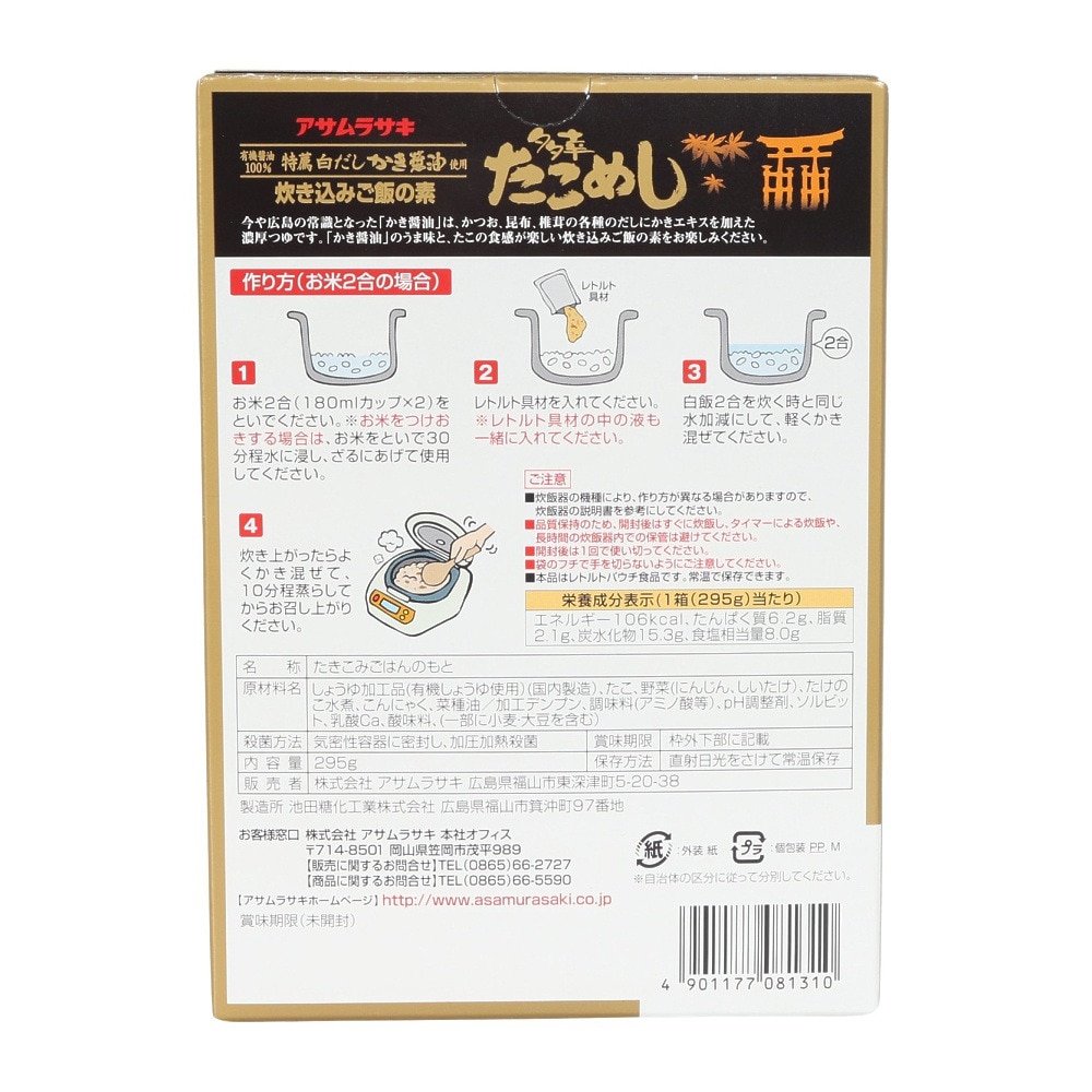 あきんど（メンズ、レディース、キッズ）たこめし 295g 0621