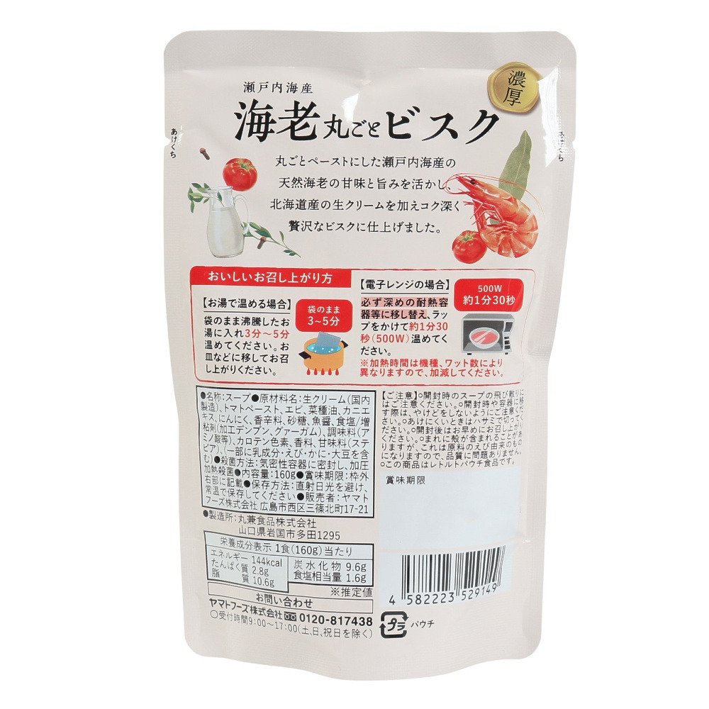 ヤマトフーズ（Yamato Foods）（メンズ、レディース、キッズ）海老丸ごとビスク 160g 661