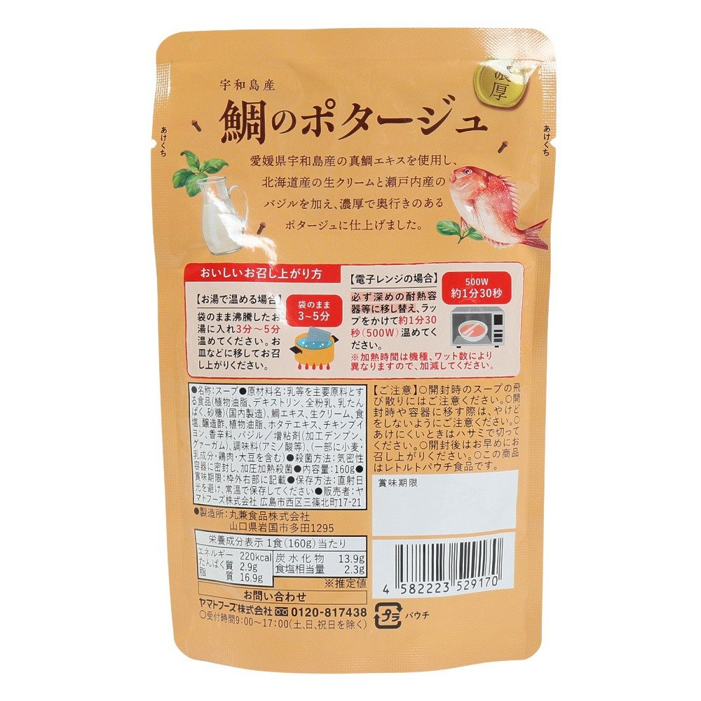 ヤマトフーズ（Yamato Foods）（メンズ、レディース、キッズ）鯛のポタージュ 160g 662