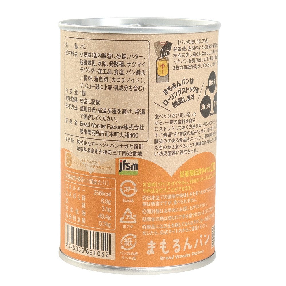 あきんど（メンズ、レディース）まもるんパン さつまいも 698