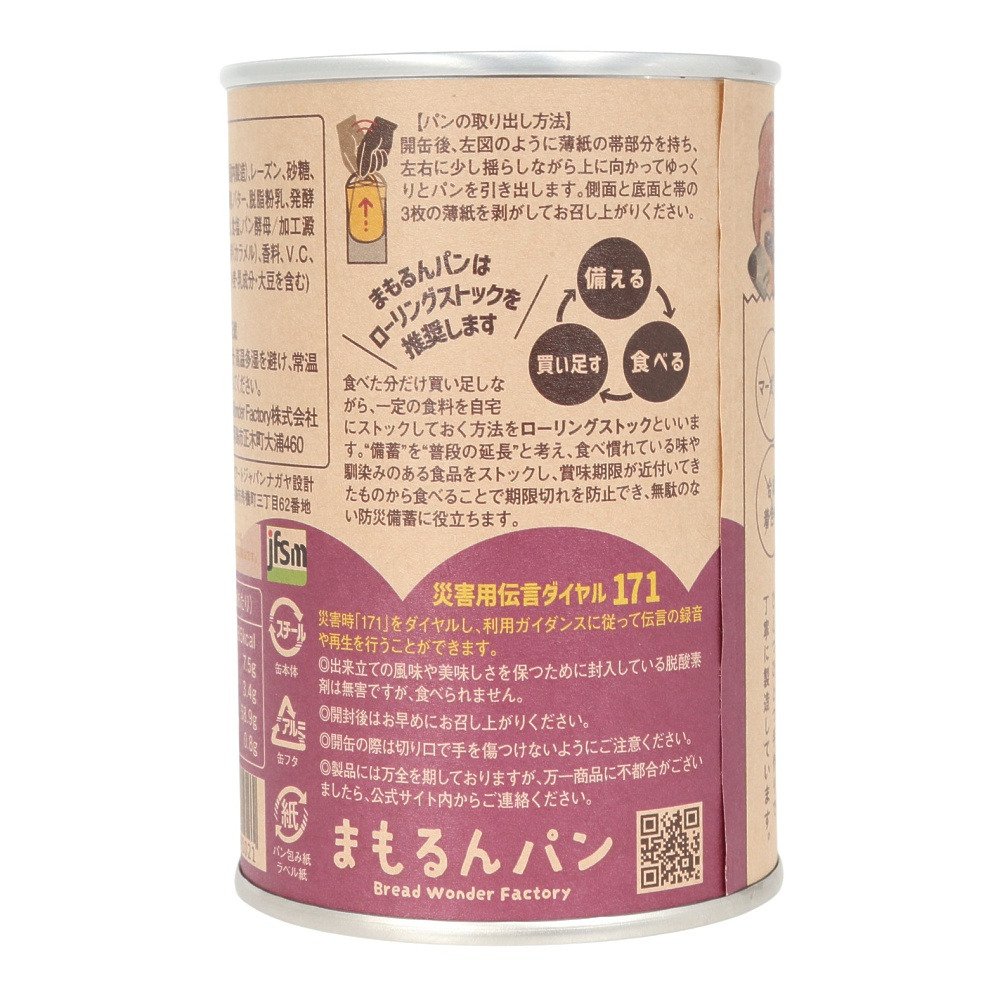 あきんど（メンズ、レディース、キッズ）まもるんパン 黒糖レーズン 699