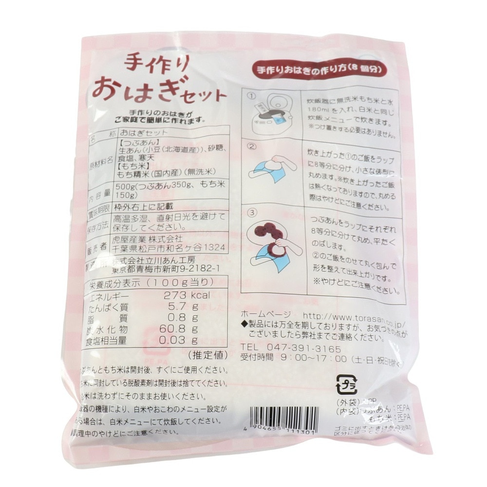 虎屋産業（メンズ、レディース、キッズ）手作りおはぎセット 500g(つぶあん350g/もち米150g) 645