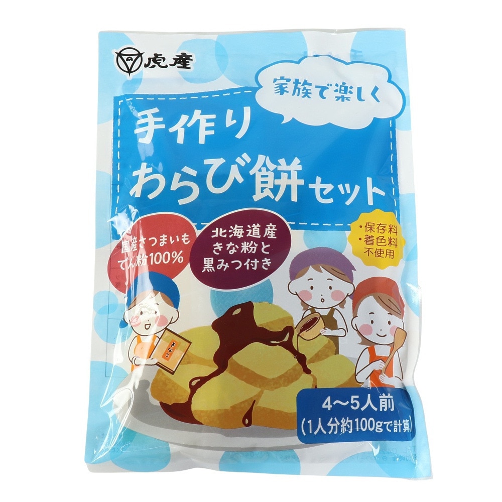 虎屋産業（メンズ、レディース、キッズ）手作りわらび餅セット 4～5人前 646