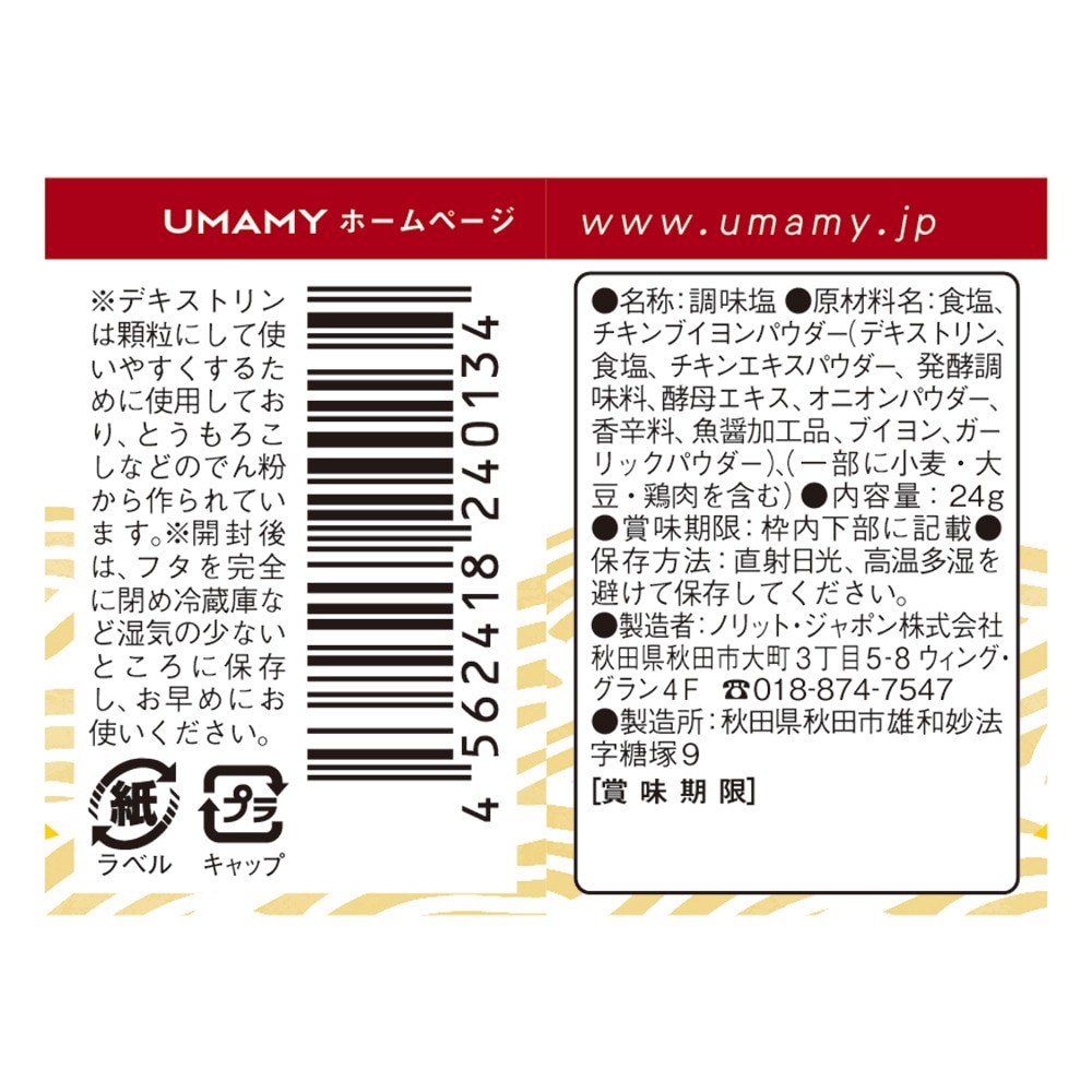 その他ブランド（OTHER BRAND） 比内地鶏うまみ塩 0006