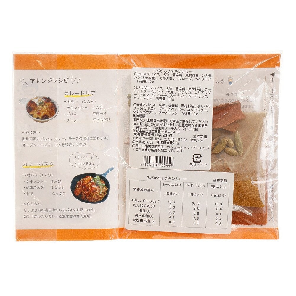 あきんど 食べやすい非常食 スパかん チキンカレー 3～4人前 0111