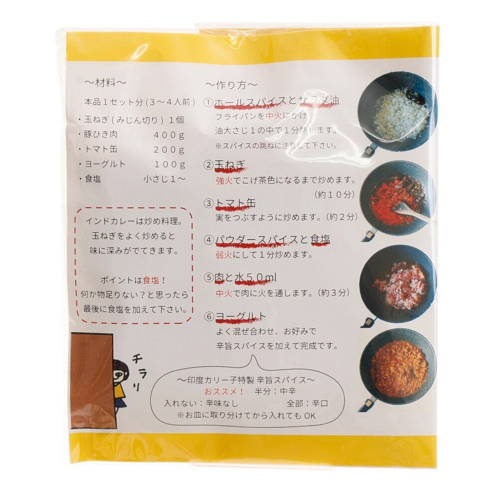 あきんど スパかん キーマカレー 3～4人前 0112