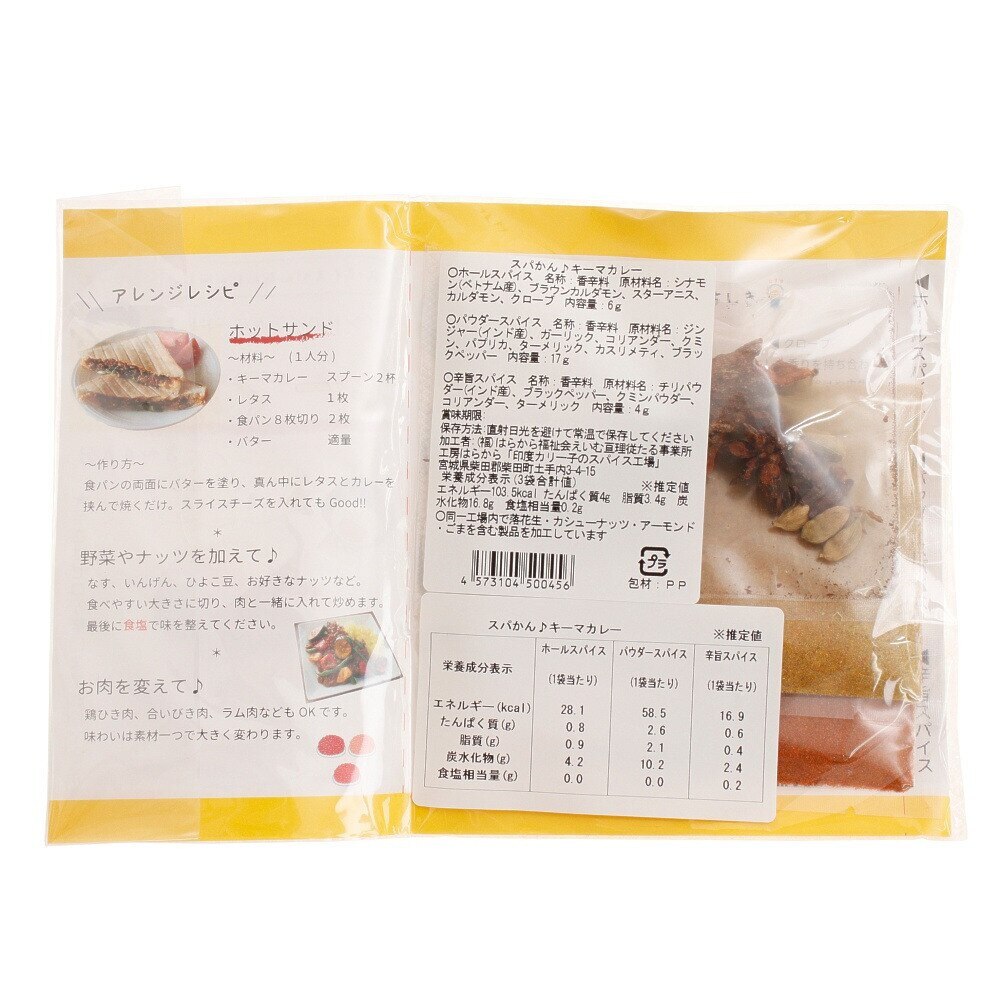 あきんど スパかん キーマカレー 3～4人前 0112