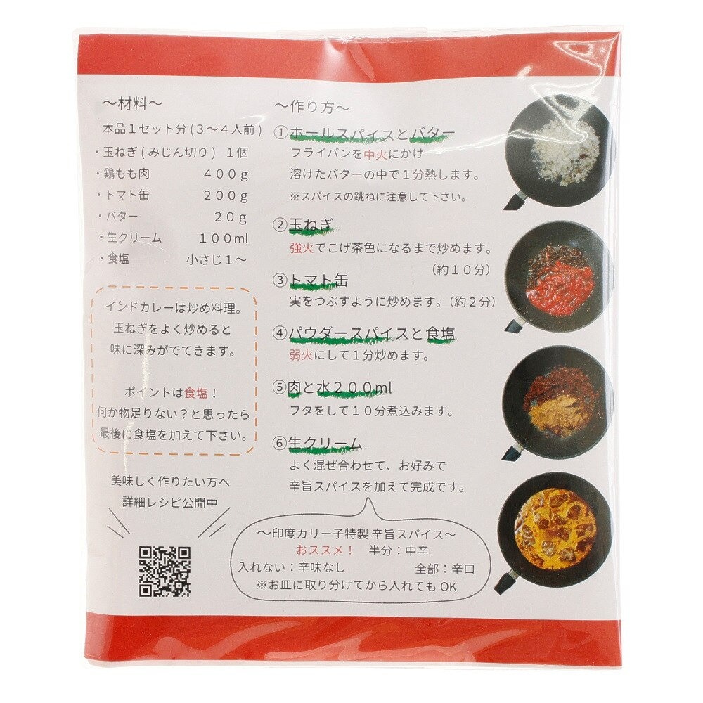 あきんど スパかん バターチキンカレー 3～4人前 0114