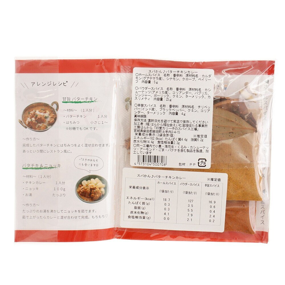 あきんど スパかん バターチキンカレー 3～4人前 0114