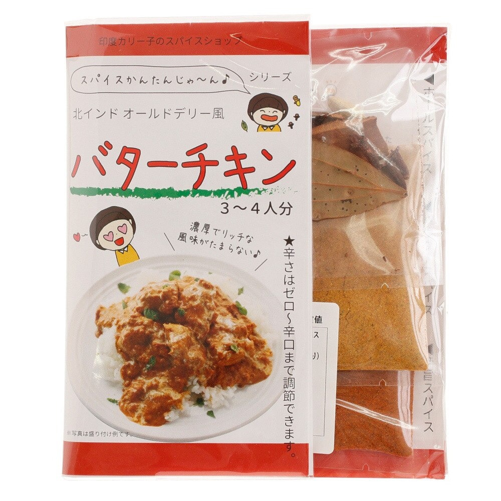 バターチキンカレー　スパかん　0114　3～4人前　アウトドア・キャンプ用品はエルブレス　その他ブランド（OTHER　BRAND）