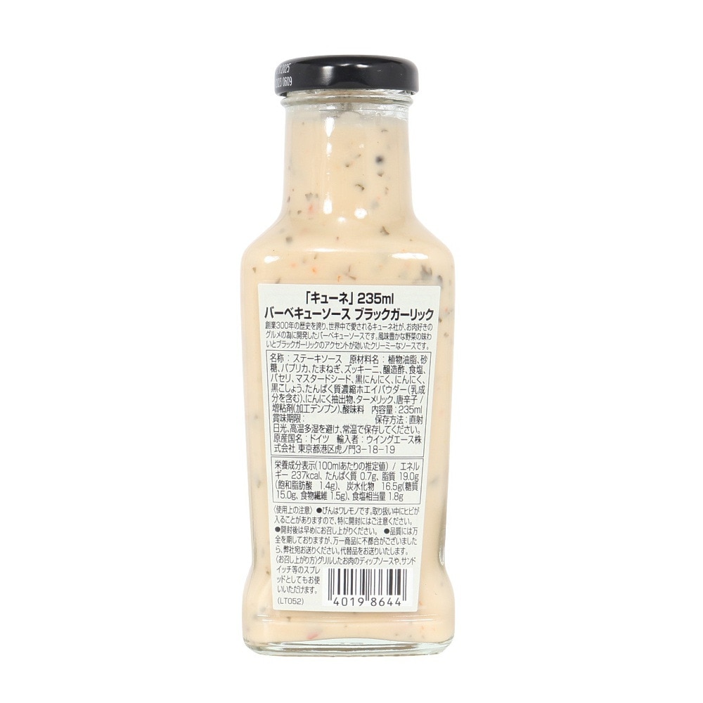 キューネ（Kiihne）（メンズ、レディース、キッズ）バーベキューソース ブラックガーリック 235ml ASH 198644