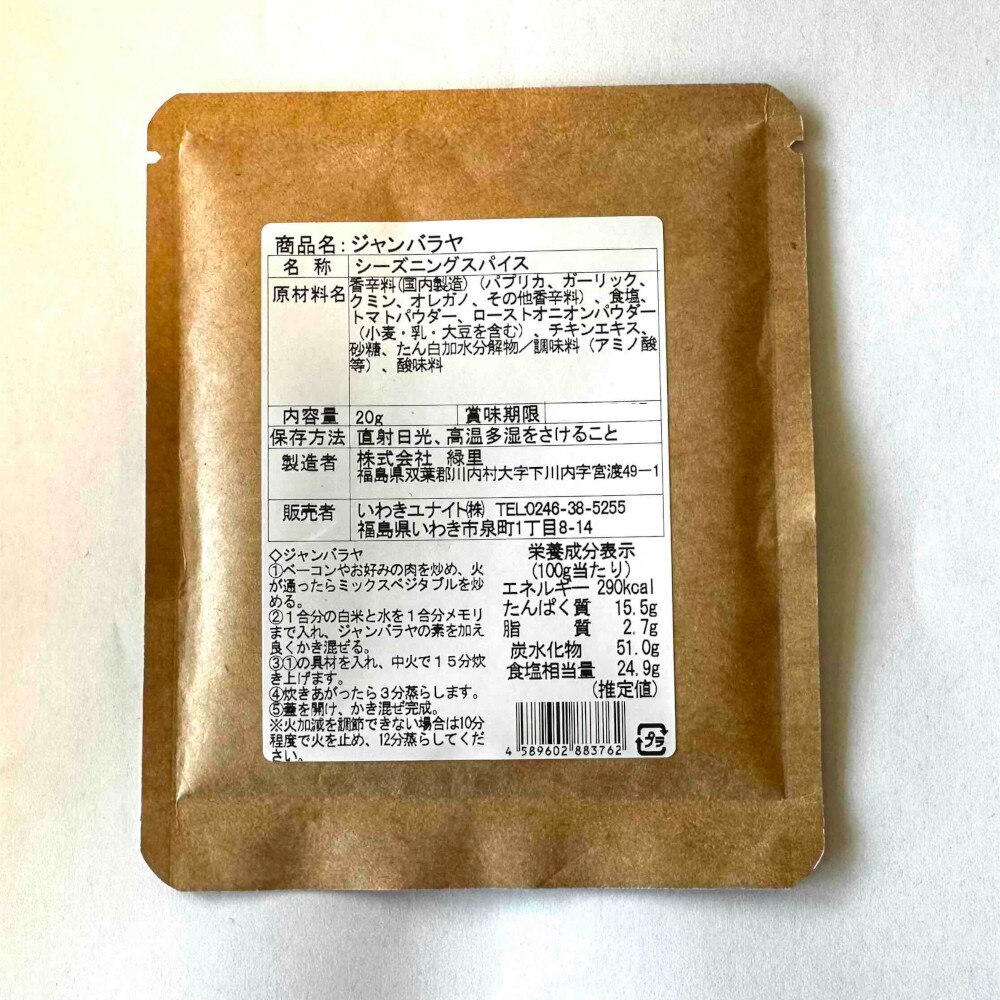 その他ブランド（OTHER BRAND） 美味しい 防災 非常食 備蓄 防災食 保存食 いわきユナイト キャンプめし ジャンバラヤの素 463