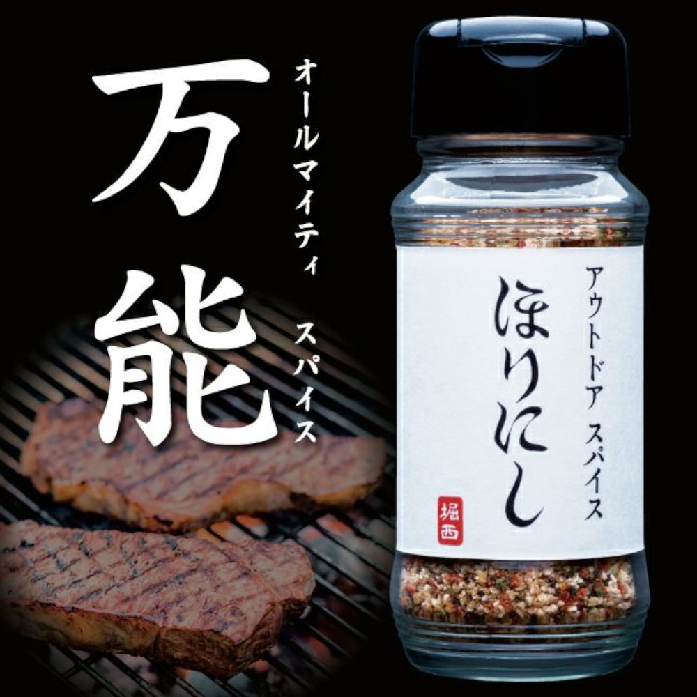 ほりにし（HORINISHI） アウトドアスパイス ほりにし 100g アウトドアスパイス ホリニシ100g