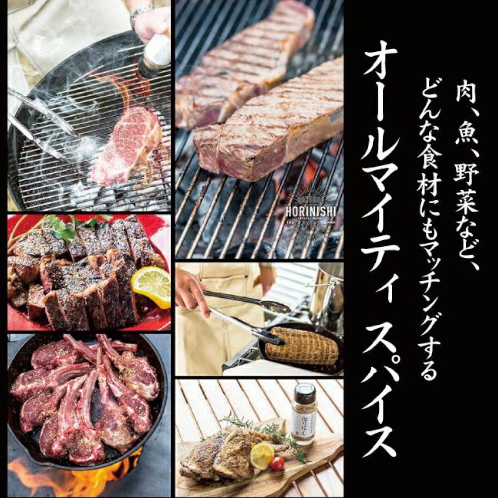 ほりにし（HORINISHI） アウトドアスパイス ほりにし 100g アウトドアスパイス ホリニシ100g