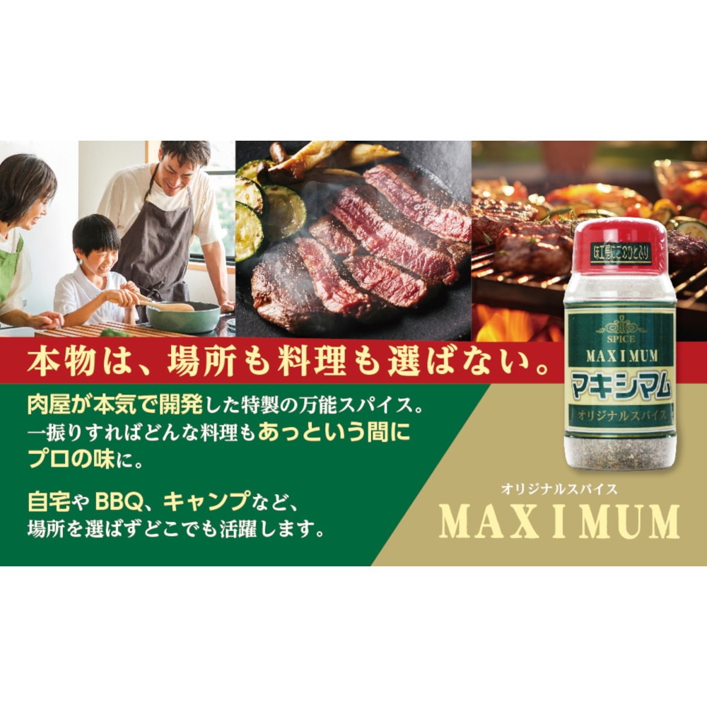 中村食肉 マキシマム オリジナル スパイス 140g BBQ 調味料 アウトドア