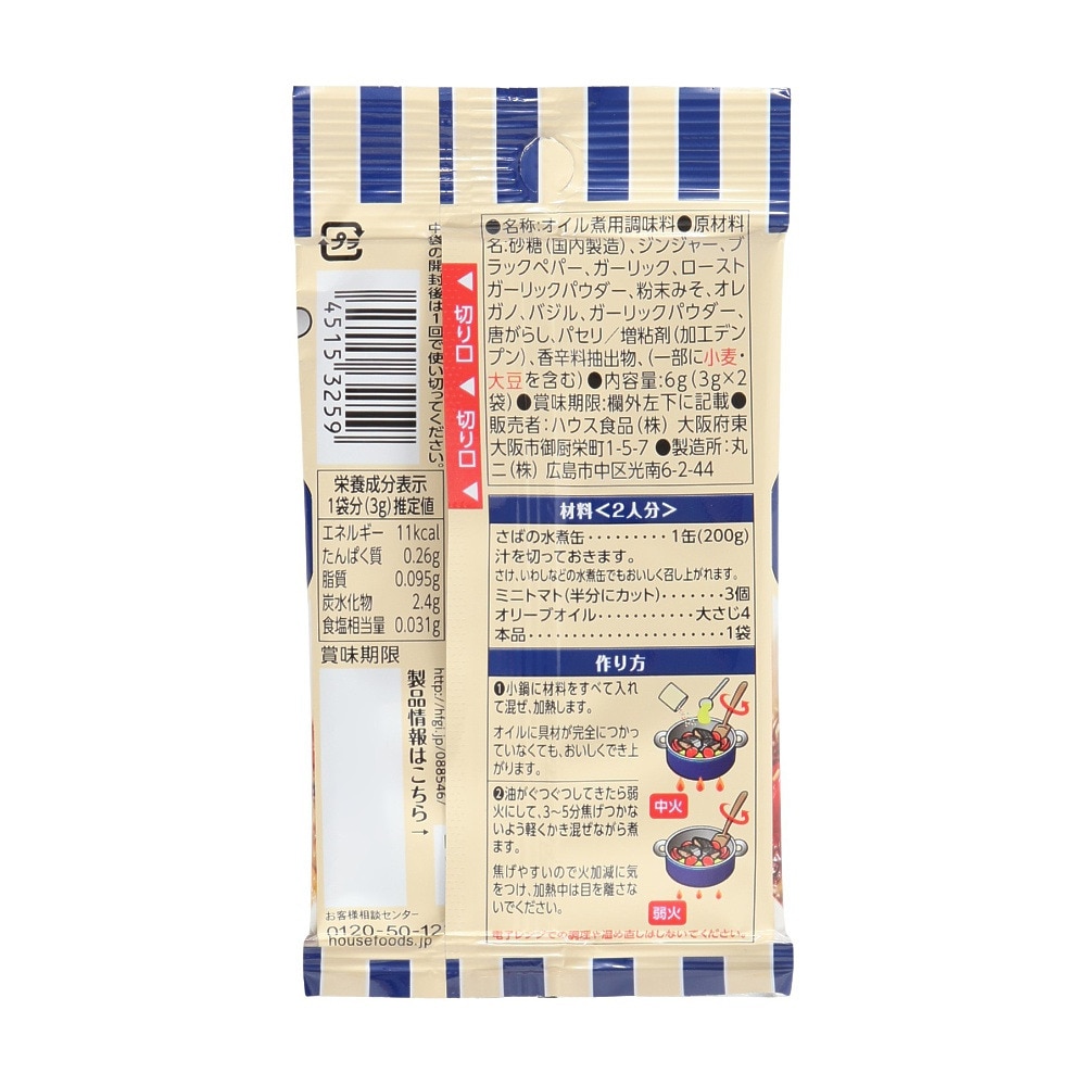 ハウス食品（House）（メンズ、レディース、キッズ）スパイスクッキング サバ缶アヒージョ