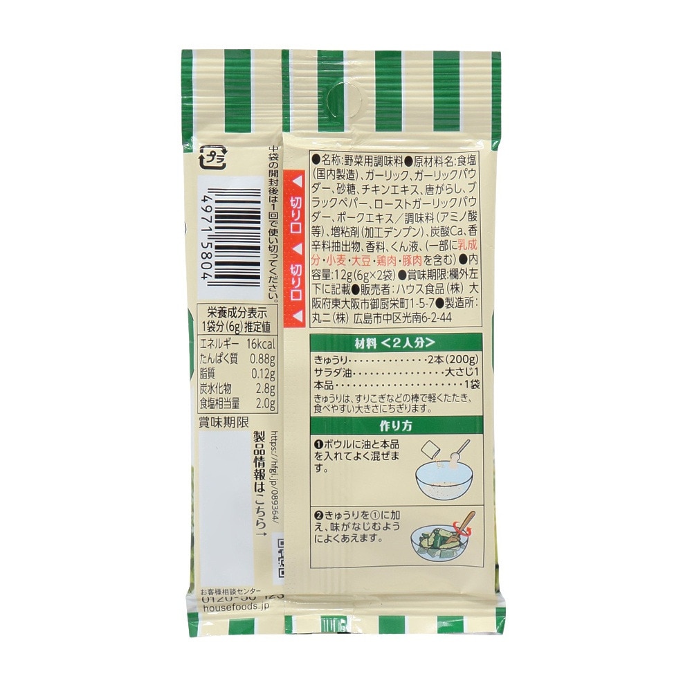 ハウス食品（House）（メンズ、レディース、キッズ）スパイスクッキング おつまみきゅうり