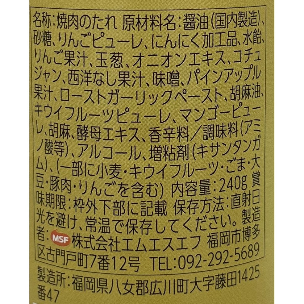 あきんど 焼肉のたれ DAIGOMI 5種の国産フルーツ 240g 0563
