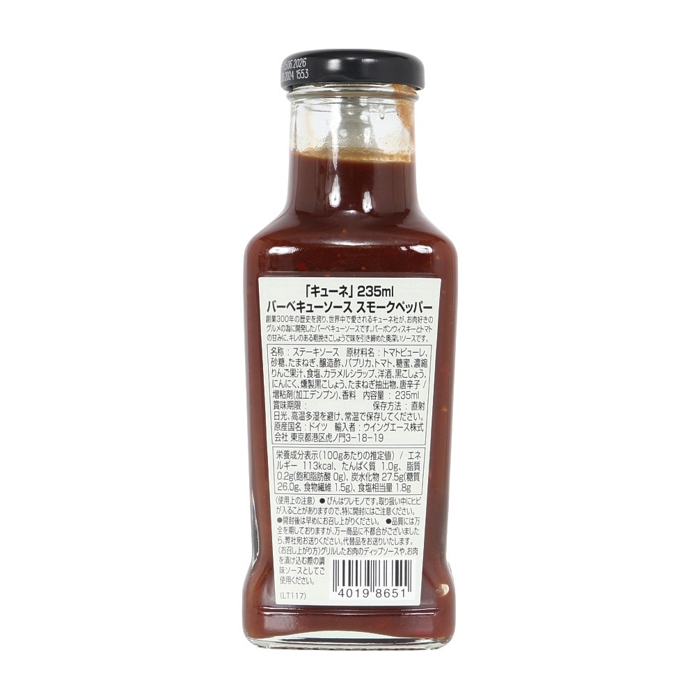 キューネ（Kiihne）（メンズ、レディース、キッズ）バーベキューソース スモークペッパー 235ml ASH 198651
