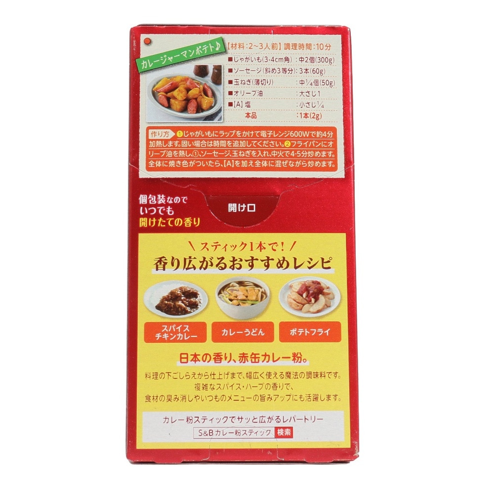 エスビー食品（S&B）（メンズ、レディース、キッズ）カレースティック 2g×5本 2507770