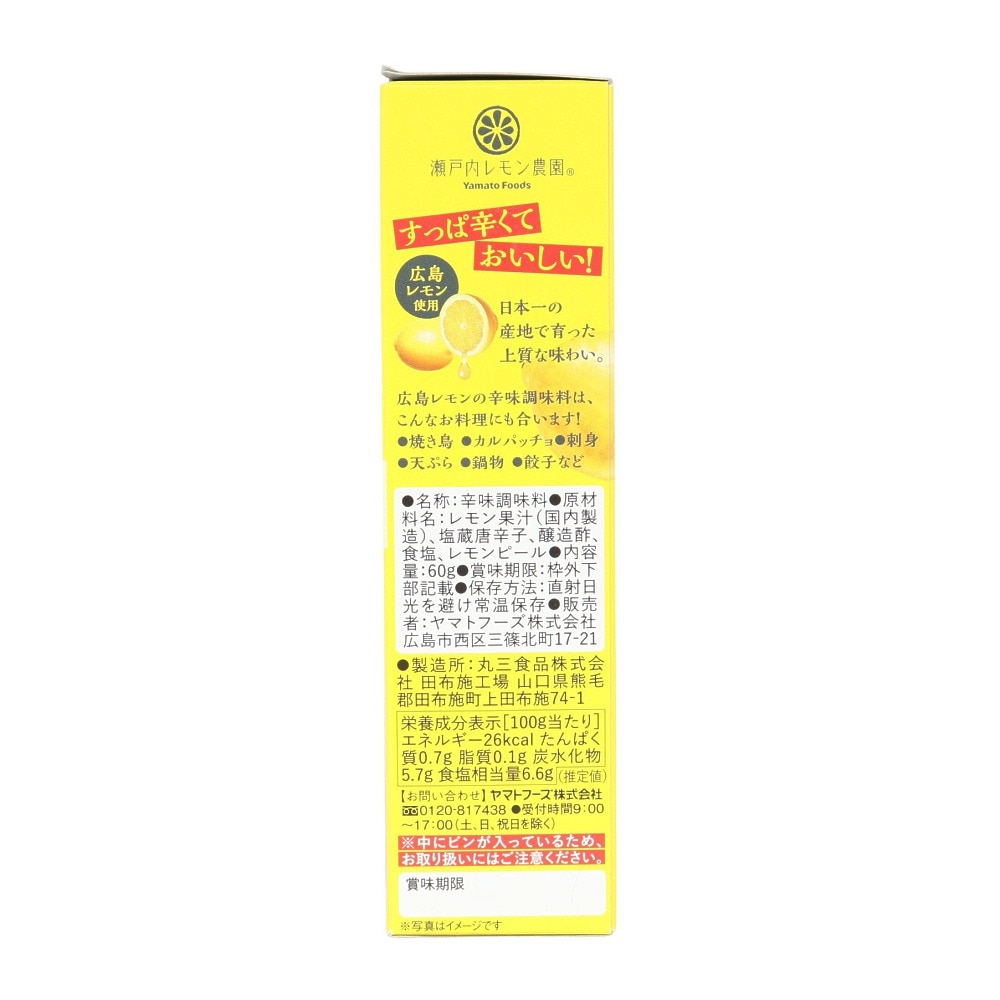 ヤマトフーズ（Yamato Foods）（メンズ、レディース、キッズ）レモスコ 60g 0606