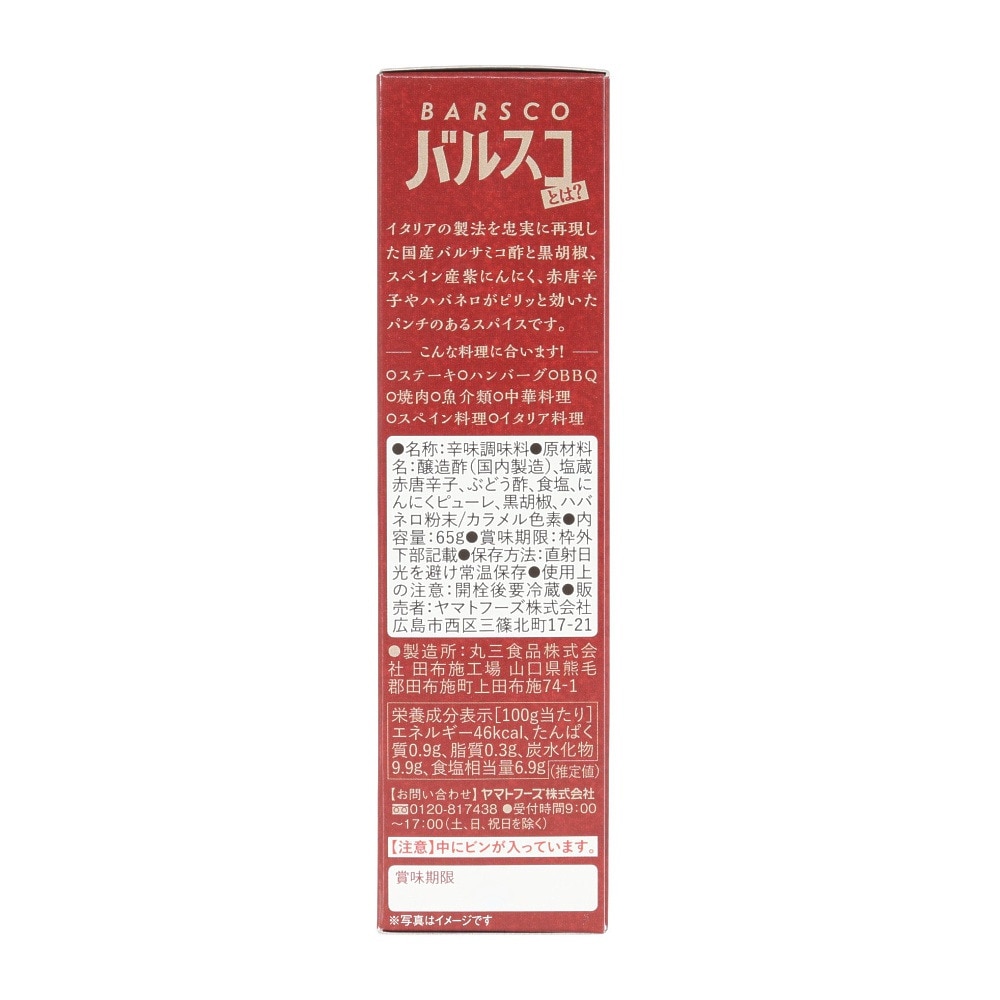 ヤマトフーズ（Yamato Foods）（メンズ、レディース、キッズ）バルスコ 65g 0608
