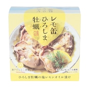 (メンズ、レディース、キッズ)レモ缶 ひろしま牡蠣の塩レモンオイル漬け 65g (固形量40g) 0613