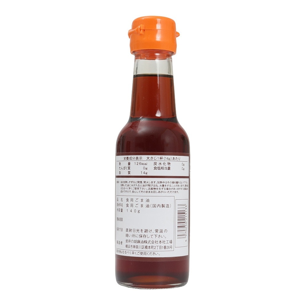 あきんど（メンズ、レディース、キッズ）岩井の純正胡麻油濃口 140g 627