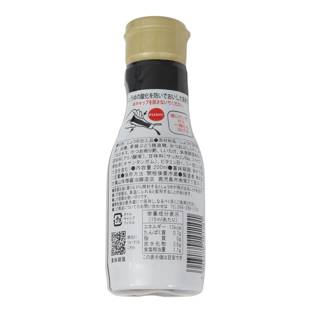 あきんど（メンズ、レディース、キッズ）旨だし醤油 200ml 630