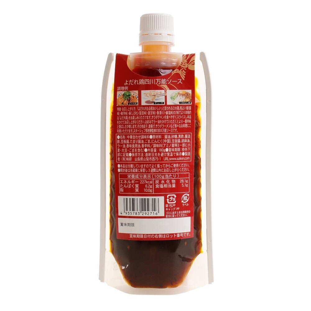 その他ブランド（OTHER BRAND） よだれ鶏四川万能ソース 631
