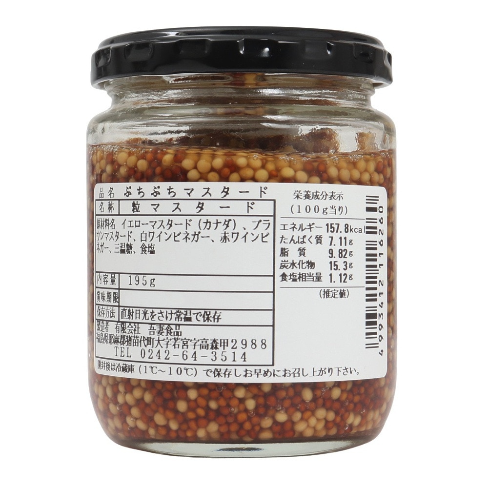 吾妻食品（azumafoods）（メンズ、レディース、キッズ）ぷちぷちマスタード 195g 632