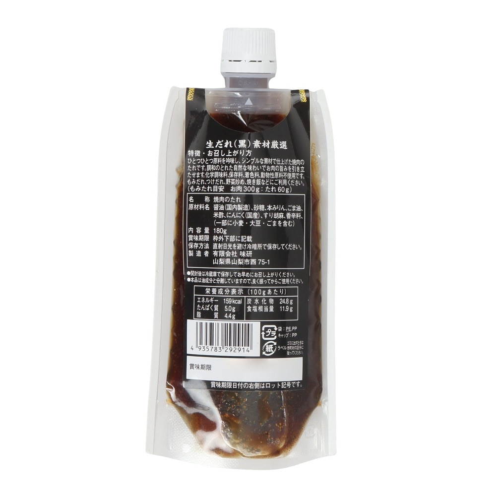 あきんど（メンズ、レディース、キッズ）焼肉生だれ 黒 素材厳選 180g 634