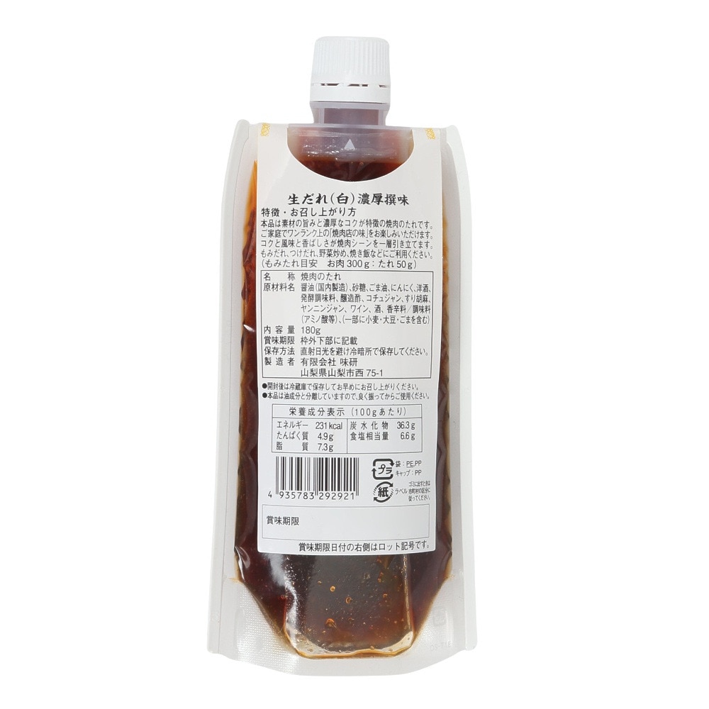 あきんど（メンズ、レディース、キッズ）焼肉生だれ 白 濃厚撰味 180g 635