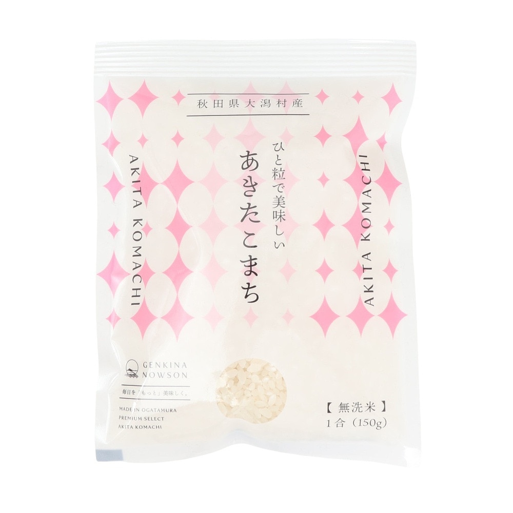 あきんど（メンズ、レディース、キッズ）あきたこまち 無洗米 1合 150g 638
