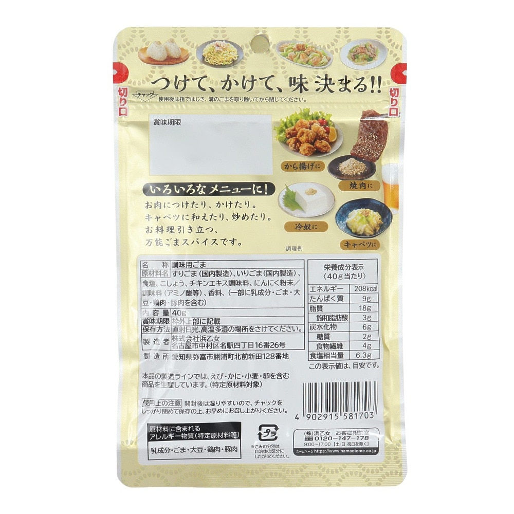 国分（メンズ、レディース、キッズ）万能ごまスパイス 塩すりごま 40g 1952184