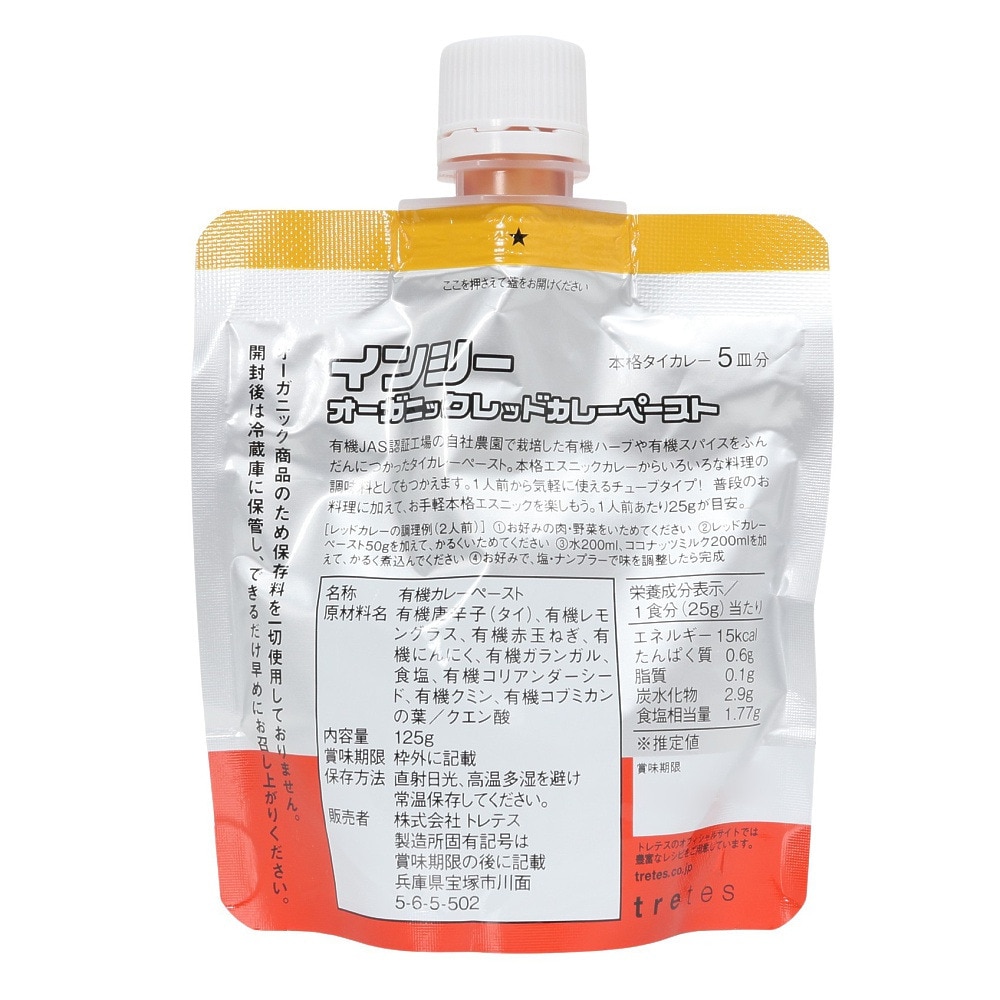 あきんど（メンズ、レディース、キッズ）インシー オーガニック レッドカレーペースト 125g 643