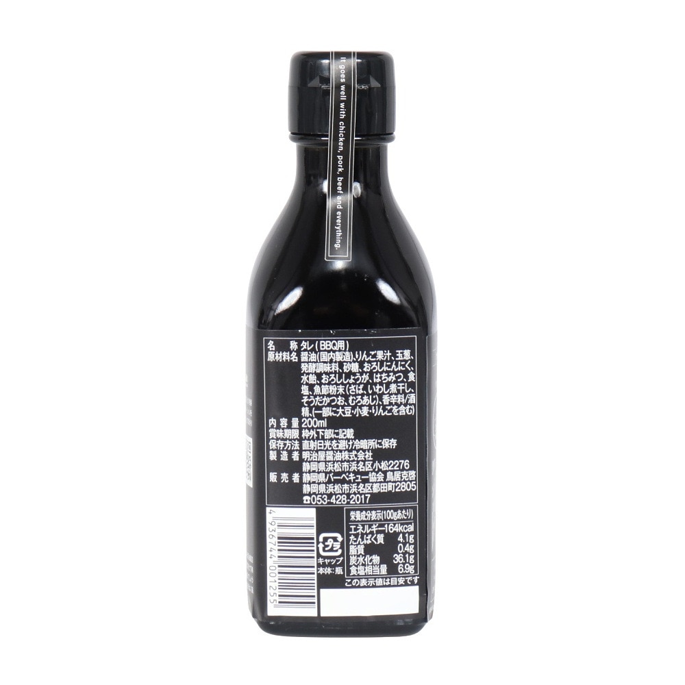 あきんど（メンズ、レディース、キッズ）静岡BBQソース 200ml 650