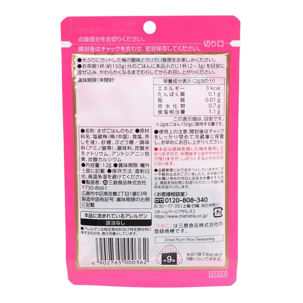 ミシマ（mishima）（メンズ、レディース、キッズ）まぜごはんのもと うめこ 12g